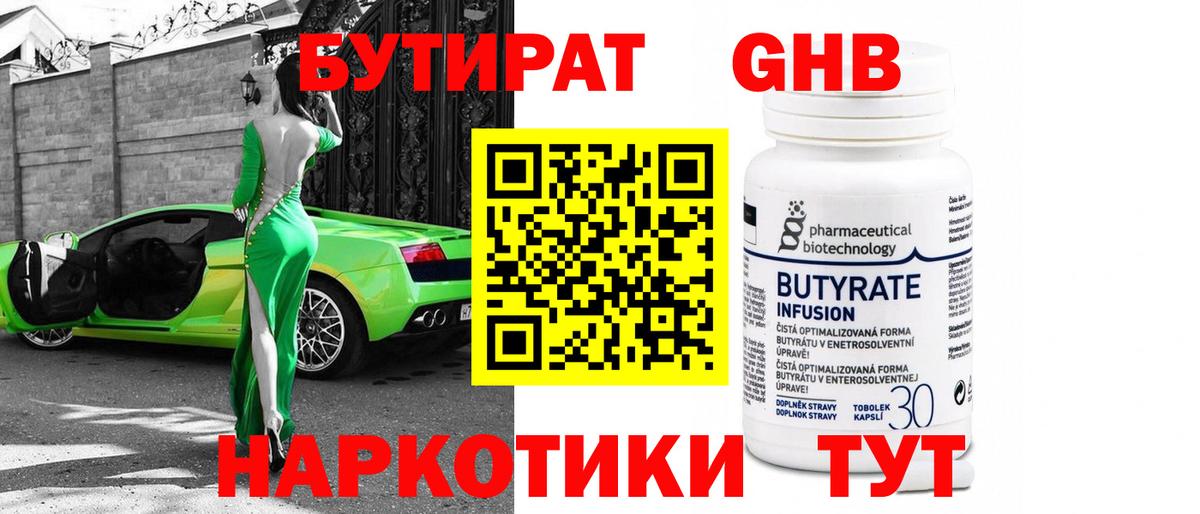Бутират бутандиол  Вход с VPN  Нефтекамск 