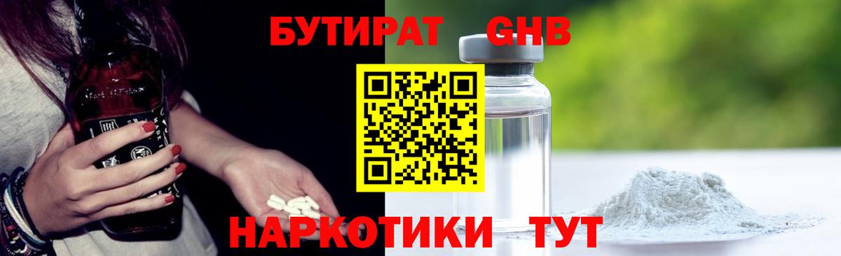 Бутират BDO 33% Нефтекамск