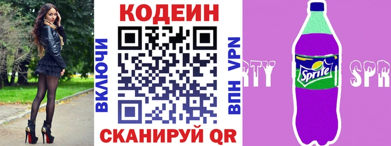 Кодеин Purple Drank  Нефтекамск 