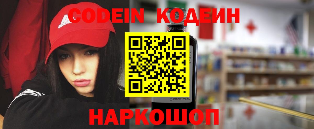 Кодеиновый сироп Lean напиток Lean (лин)  Вход с VPN  Codein Purple Drank  Нефтекамск 