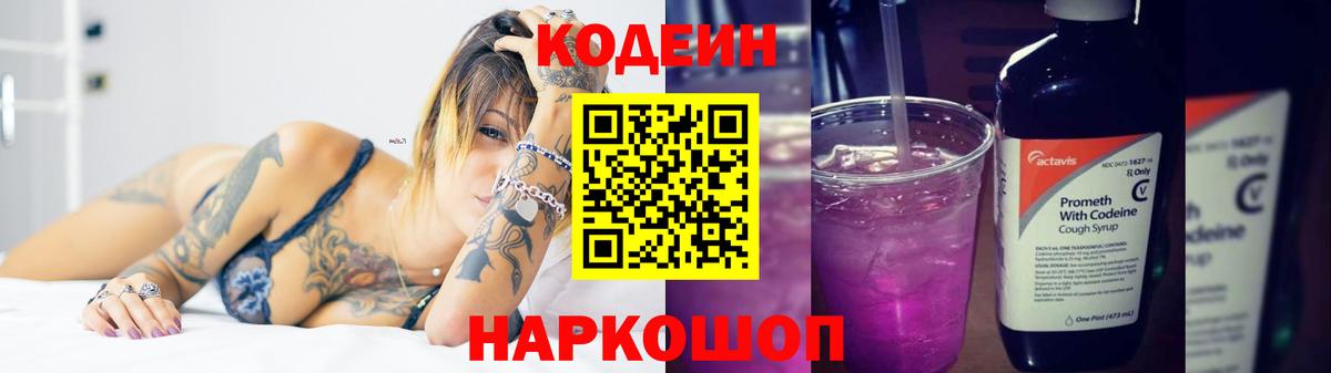 Кодеиновый сироп Lean напиток Lean (лин) Нефтекамск